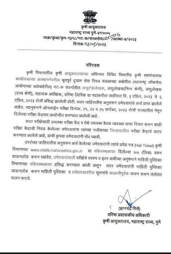 Maharashtra Agriculture Department Admit Card 2023 Out for 60 Vacancies – Home_3.1