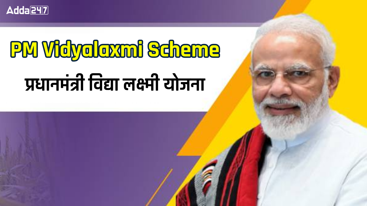 PM Vidyalaxmi Scheme: A Step Towards Affordable Education