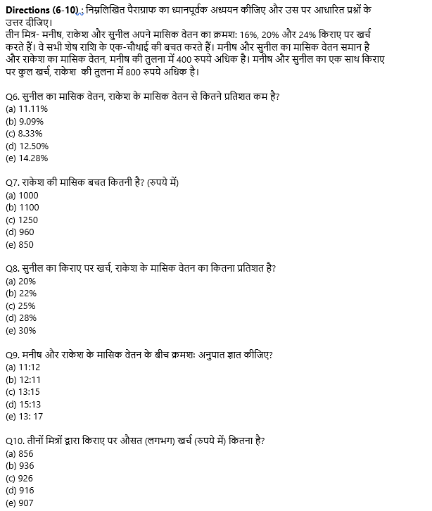 FCI Phase I क्वांट क्विज 2022 : 22nd October – Practice Set – Latest Hindi Banking jobs_3.1