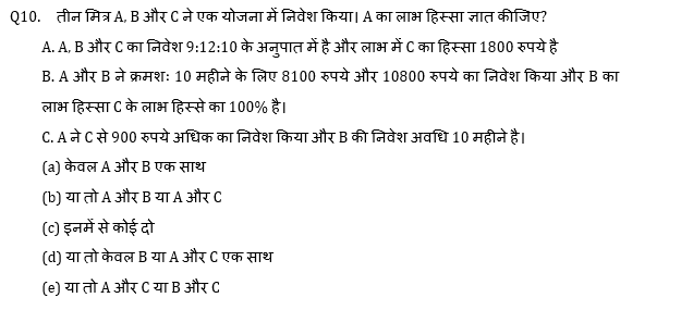 SBI PO Prelims क्वांट क्विज 2022 : 23rd October – Practice Set – Latest Hindi Banking jobs_7.1
