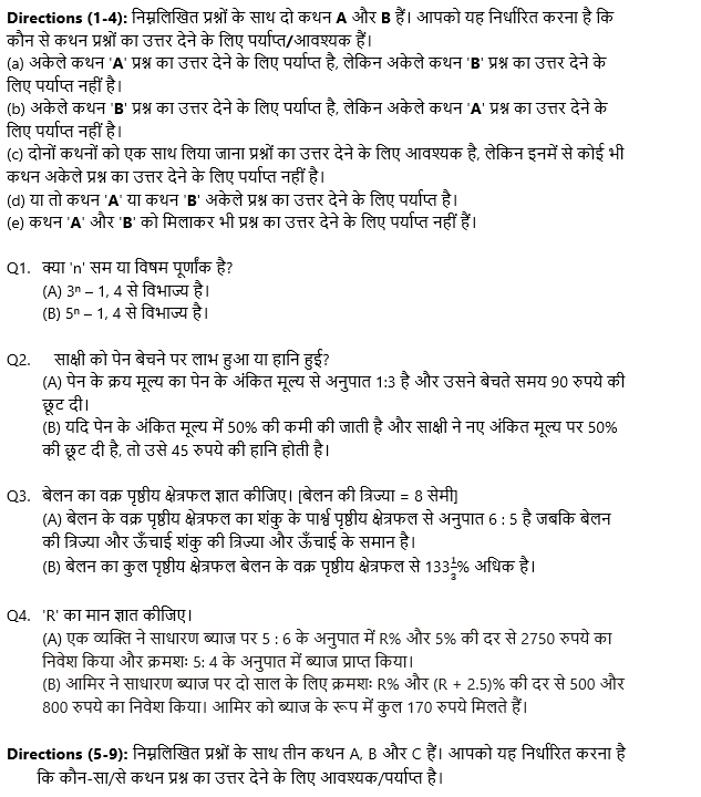 IBPS PO Mains क्वांट क्विज 2022 : 3rd November – Data Sufficiency – Latest Hindi Banking jobs_3.1