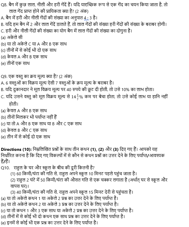 IBPS PO Mains क्वांट क्विज 2022 : 3rd November – Data Sufficiency – Latest Hindi Banking jobs_5.1