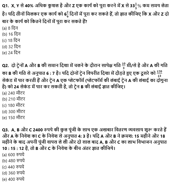 SBI PO Prelims क्वांट क्विज 2022 : 28th November – Arithmetic – Latest Hindi Banking jobs_3.1