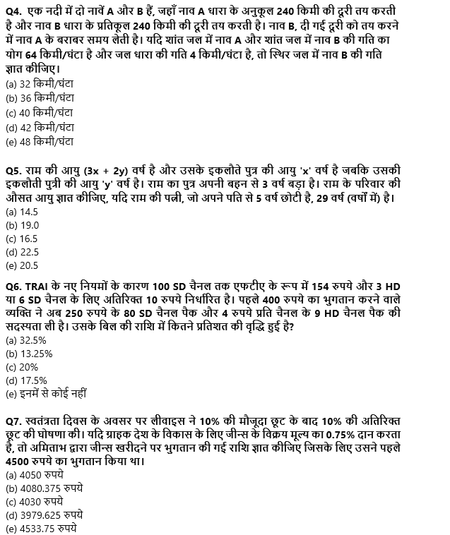 SBI PO Prelims क्वांट क्विज 2022 : 28th November – Arithmetic – Latest Hindi Banking jobs_4.1