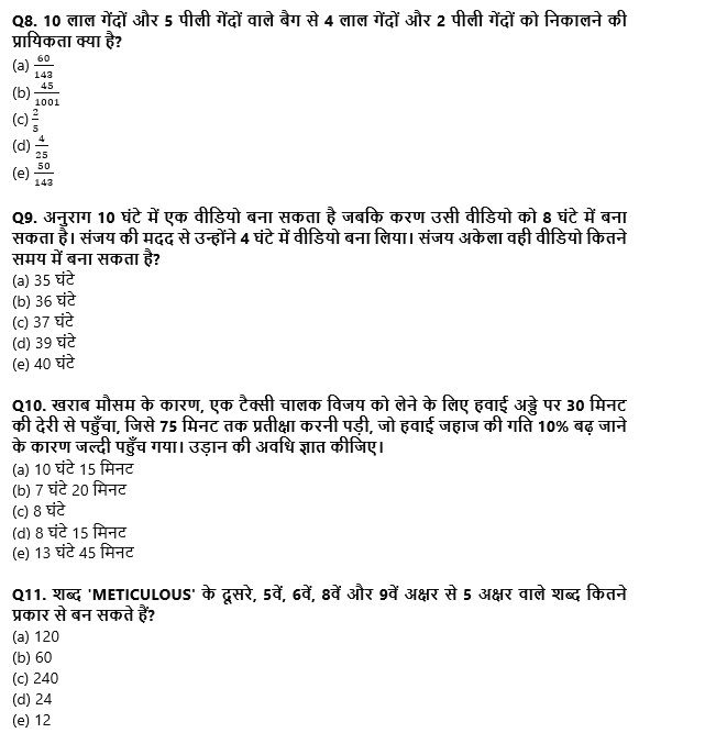 SBI PO Prelims क्वांट क्विज 2022 : 28th November – Arithmetic – Latest Hindi Banking jobs_5.1