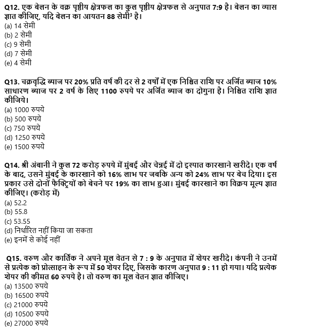 SBI PO Prelims क्वांट क्विज 2022 : 28th November – Arithmetic – Latest Hindi Banking jobs_6.1