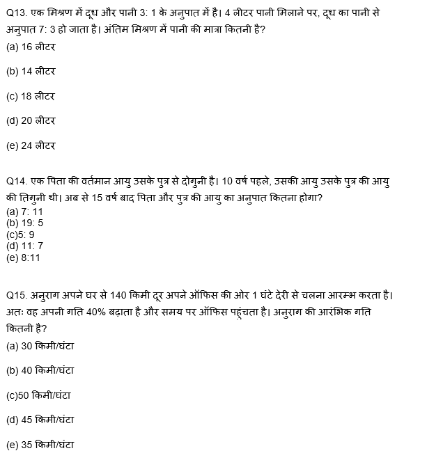 IBPS SO Prelims क्वांट क्विज 2022 : 6th December – Arithmetic – Latest Hindi Banking jobs_6.1