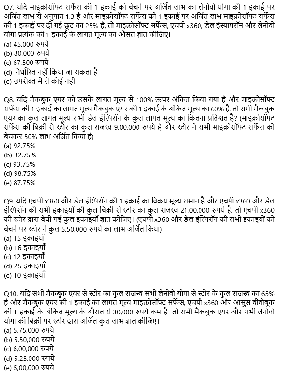 SBI Clerk Mains क्वांट क्विज 2022 : 9th December – Data Interpretation – Latest Hindi Banking jobs_5.1