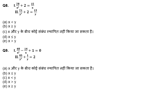 IBPS SO Prelims क्वांट क्विज 2022 : 19th December – Quadratic Inequalities – Latest Hindi Banking jobs_5.1