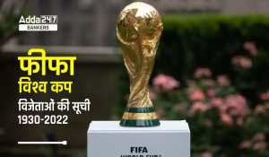 FIFA World Cup Winners List from (1930 to 2022) : FIFA विश्व कप विजेताओं की सूची, जानें अर्जेंटीना से पहले अब तक कौन-कौन रहा है फीफा चैंपियन