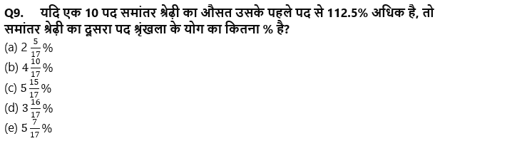 IBPS SO Prelims क्वांट क्विज 2022 : 23rd December – Practice Set – Latest Hindi Banking jobs_3.1