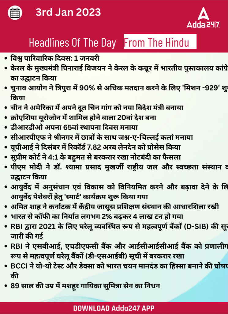 03rd January Daily Current Affairs 2023: सभी परीक्षाओं के लिए डेली जीके अपडेट – Latest Hindi Banking jobs_19.1
