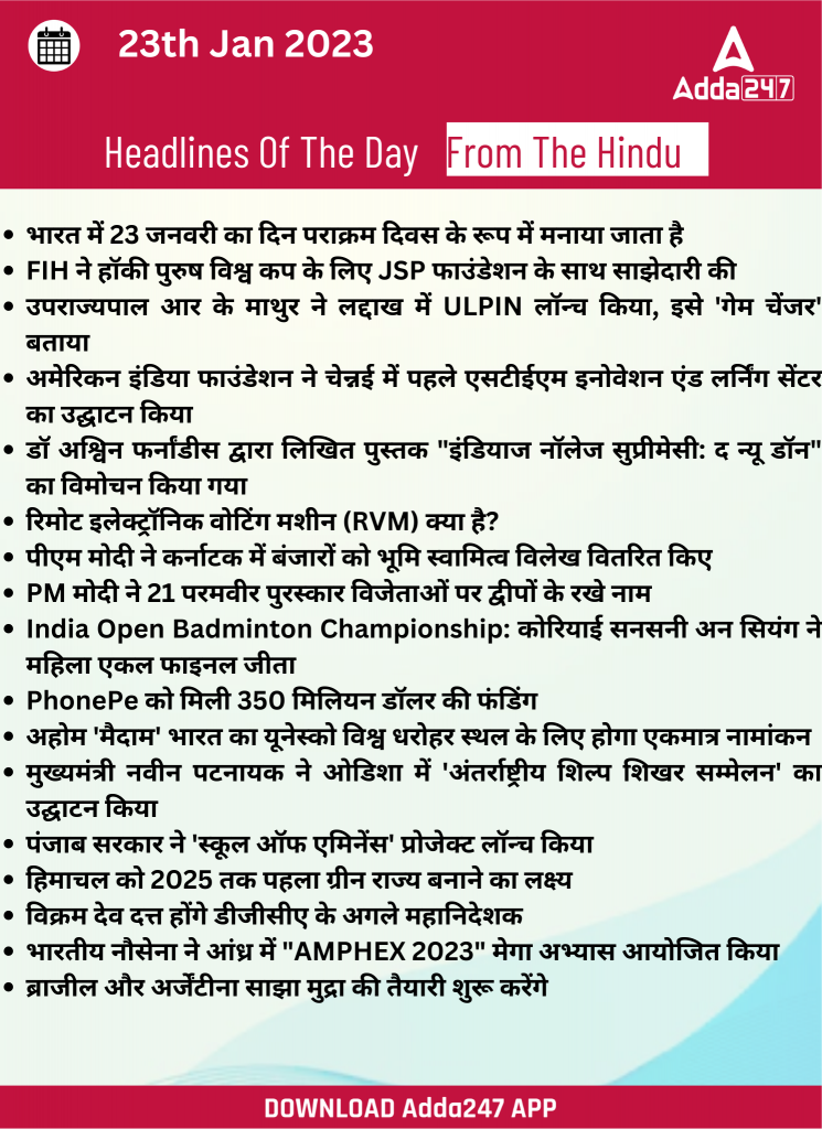 23th January Daily Current Affairs 2023: सभी परीक्षाओं के लिए डेली जीके अपडेट – Latest Hindi Banking jobs_20.1