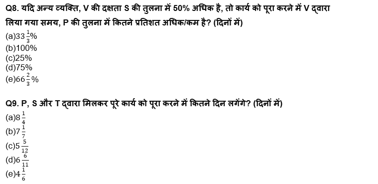 SIDBI Grade A Prelims क्वांट क्विज 2023 – 24th January – Latest Hindi Banking jobs_5.1