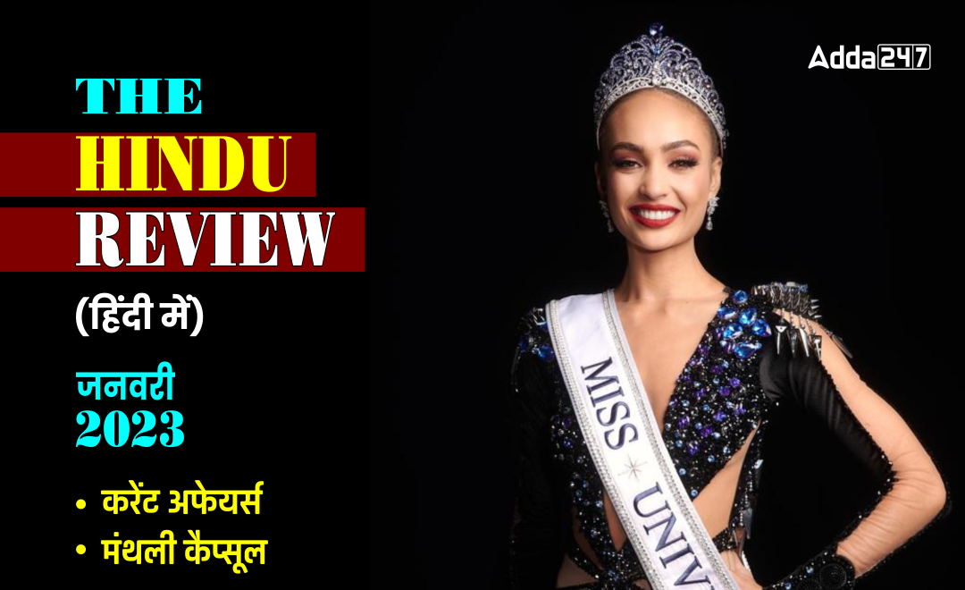 hindu-review-january-2023-in-hindi-2023-download