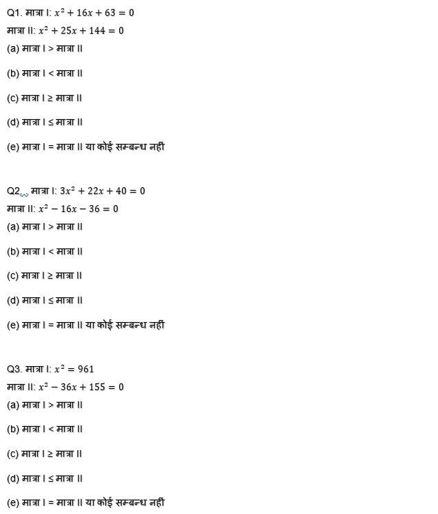 RBI Grade B Phase 1 क्वांट क्विज 2023 -11th February – Latest Hindi Banking jobs_3.1