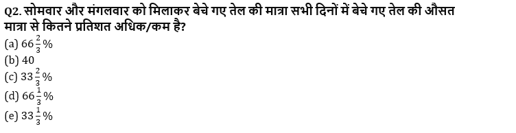 LIC AAO Mains क्वांट क्विज 2023 – 21st February – Latest Hindi Banking jobs_4.1