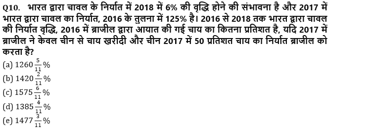 LIC AAO Mains क्वांट क्विज 2023 – 21st February – Latest Hindi Banking jobs_6.1