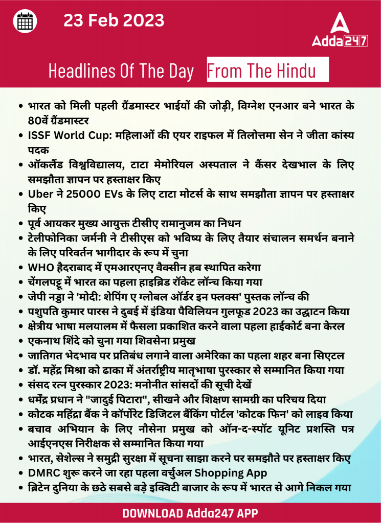 23rd February Daily Current Affairs 2023: सभी परीक्षाओं के लिए डेली जीके अपडेट – Latest Hindi Banking jobs_24.1