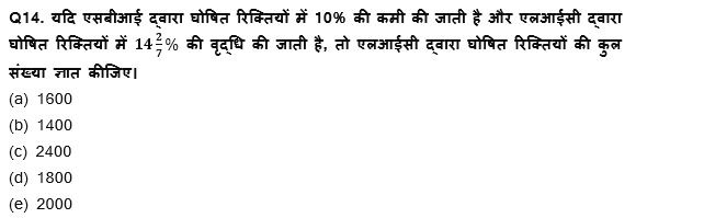LIC AAO Mains क्वांट क्विज 2023 – 24th February – Latest Hindi Banking jobs_8.1