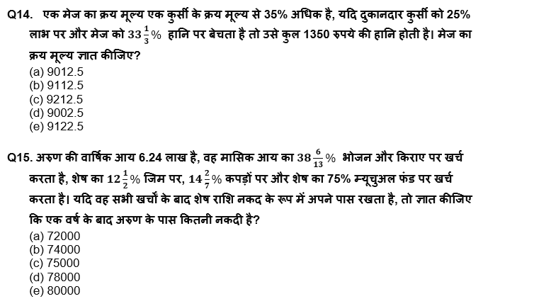 LIC AAO Mains क्वांट क्विज 2023 – 27th February – Latest Hindi Banking jobs_4.1