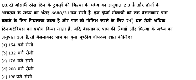 LIC ADO Mains क्वांट क्विज 2023 – 01st April – Latest Hindi Banking jobs_3.1