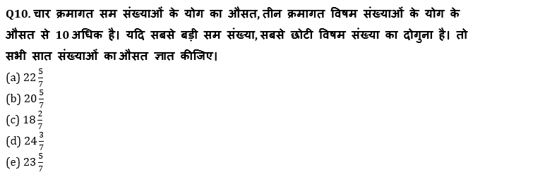LIC ADO Mains क्वांट क्विज 2023 – 04th April – Latest Hindi Banking jobs_3.1