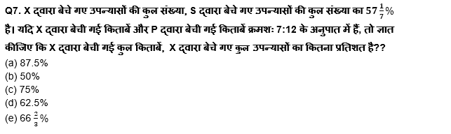 Bank Foundation क्वांट क्विज 2023 – 06th April – Latest Hindi Banking jobs_5.1