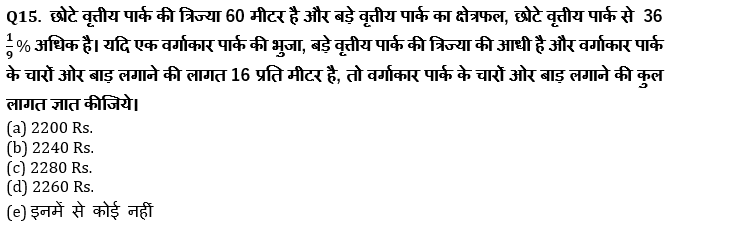 LIC ADO Mains क्वांट क्विज 2023 – 07th April – Latest Hindi Banking jobs_3.1