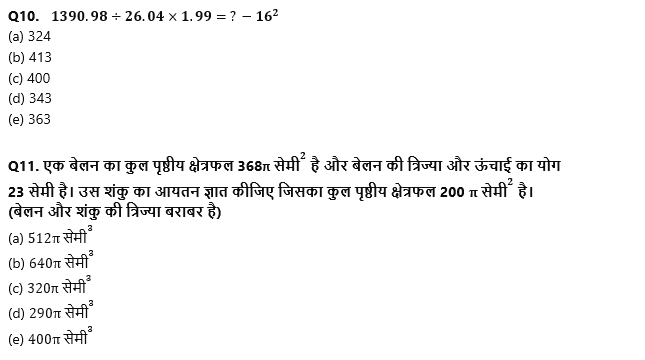 Bank Foundation क्वांट क्विज 2023 – 08th April – Latest Hindi Banking jobs_5.1