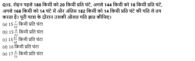 Bank Foundation क्वांट क्विज 2023 – 08th April – Latest Hindi Banking jobs_6.1