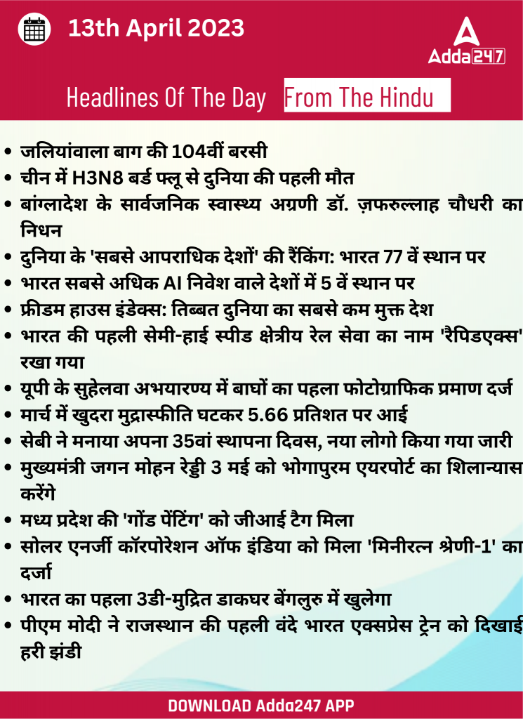 13th April Daily Current Affairs 2023: सभी परीक्षाओं के लिए डेली जीके अपडेट – Latest Hindi Banking jobs_18.1
