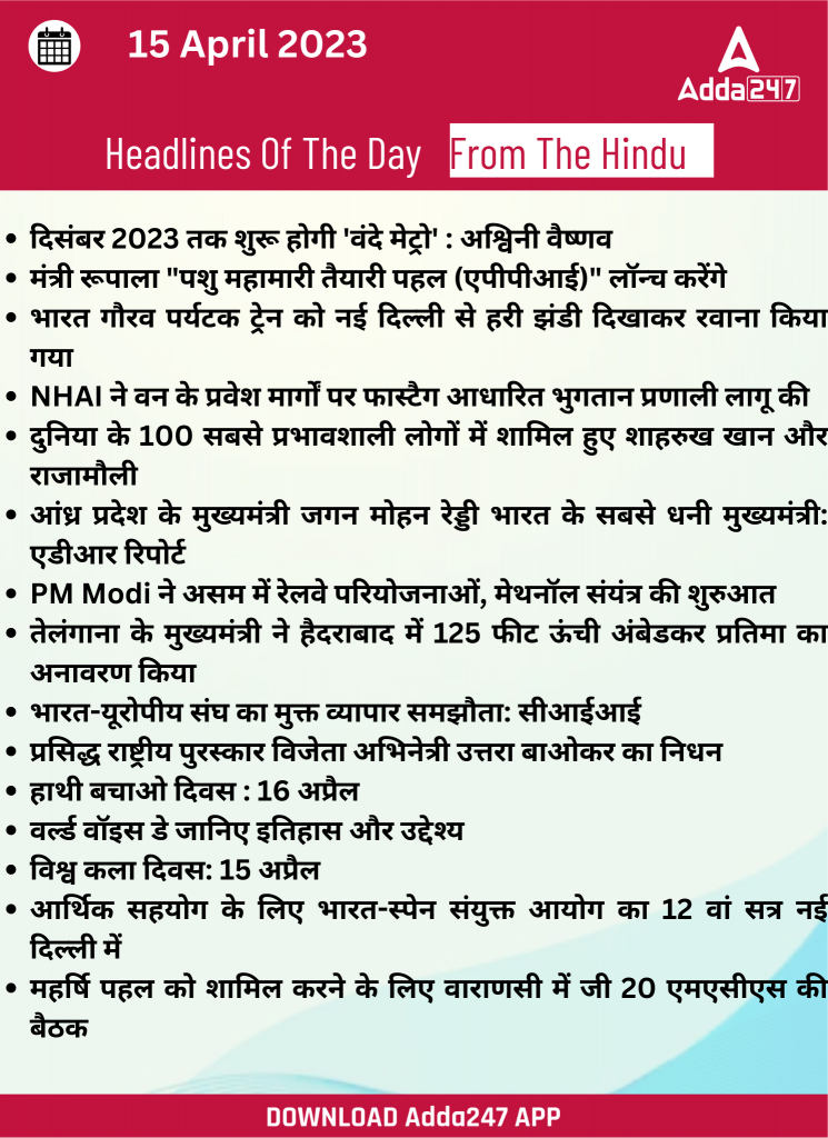 15th April Daily Current Affairs 2023: सभी परीक्षाओं के लिए डेली जीके अपडेट – Latest Hindi Banking jobs_17.1