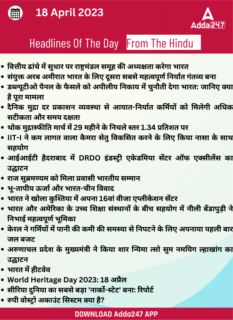 18th April Daily Current Affairs 2023: सभी परीक्षाओं के लिए डेली जीके अपडेट – Latest Hindi Banking jobs_20.1