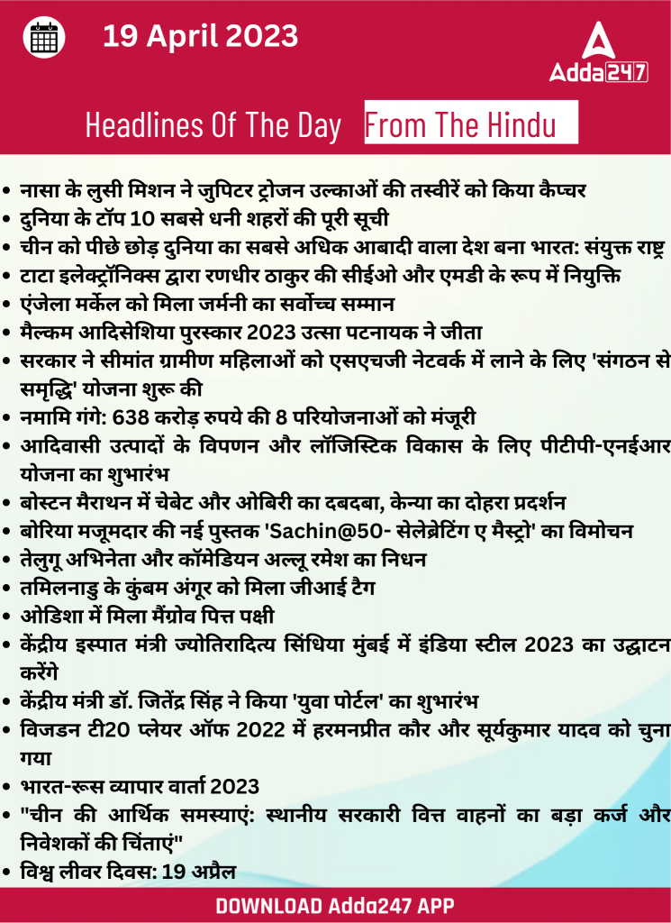 19th April Daily Current Affairs 2023: सभी परीक्षाओं के लिए डेली जीके अपडेट – Latest Hindi Banking jobs_23.1