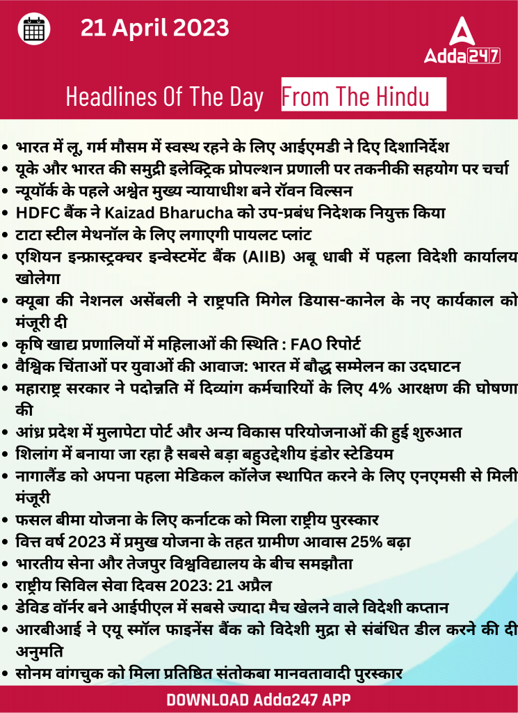 21th April Daily Current Affairs 2023: सभी परीक्षाओं के लिए डेली जीके अपडेट – Latest Hindi Banking jobs_23.1