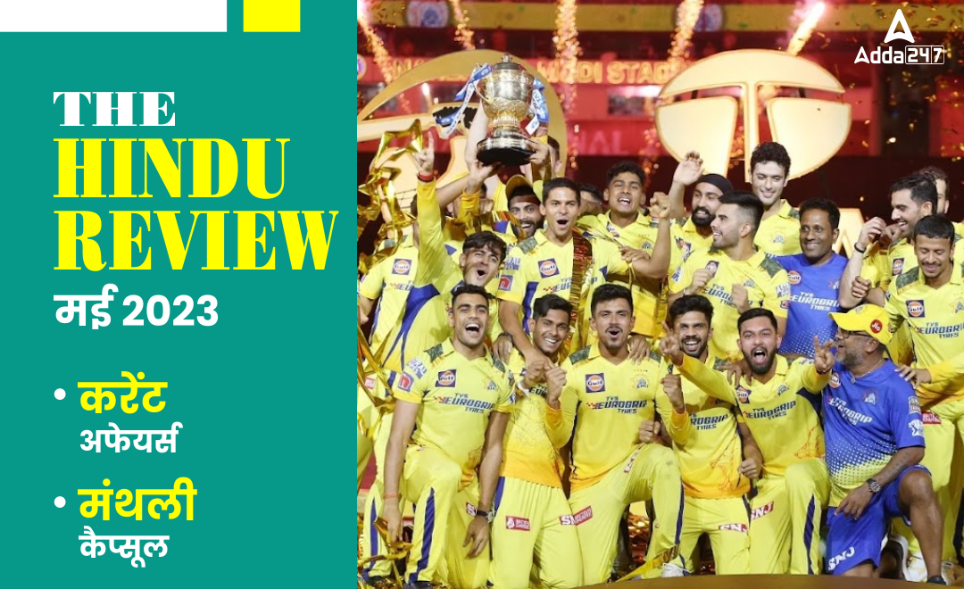 hindu-review-may-2023-in-hindi-2023-download-hindu