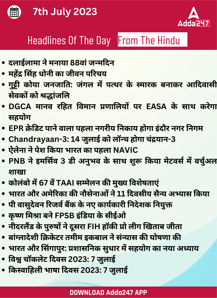07th July Daily Current Affairs 2023: सभी परीक्षाओं के लिए डेली जीके अपडेट – Latest Hindi Banking jobs_20.1