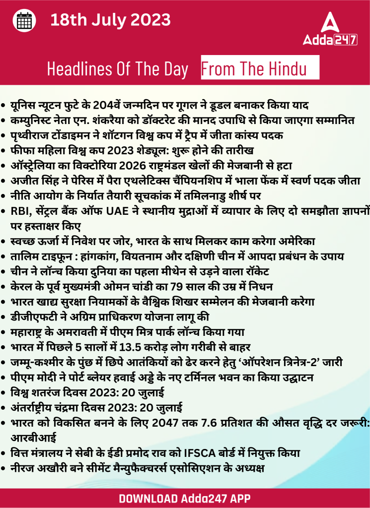 18th July Daily Current Affairs 2023: सभी परीक्षाओं के लिए डेली जीके अपडेट – Latest Hindi Banking jobs_26.1