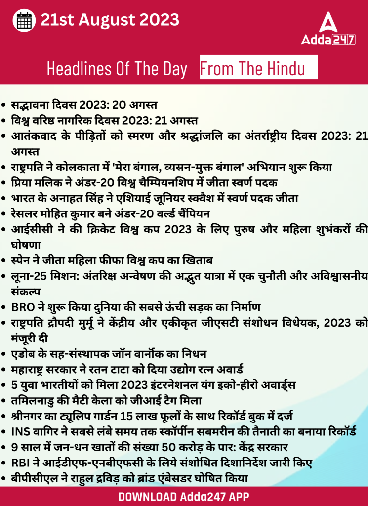 21st August Daily Current Affairs 2023: सभी परीक्षाओं के लिए डेली जीके अपडेट – Latest Hindi Banking jobs_24.1