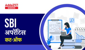 SBI Apprentice Cut off 2024 Out: SBI अपरेंटिस कट-ऑफ 2024 जारी, देखें श्रेणी-वार कट-ऑफ मार्क्स