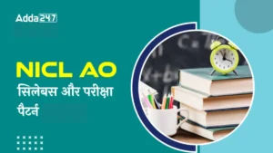 NICL AO Syllabus: NICL AO सिलेबस 2025 – डाउनलोड करें टॉपिक-वाइज सिलेबस PDF