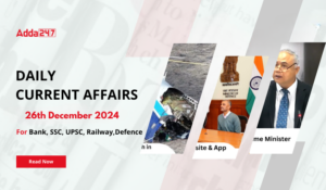 26th December Daily Current Affairs 2024: सभी परीक्षाओं के लिए डेली जीके अपडेट