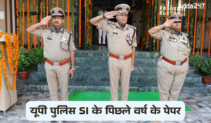 UP Police SI Previous Year Papers in Hindi: यूपी पुलिस SI के पिछले वर्ष के पेपर, डाउनलोड करें free PDF हिंदी में