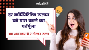 बैंकिंग, एसएससी, रेलवे परीक्षाओं में सफलता पाने के 7 गोल्डन टिप्स! (और क्रैक कैसे करें?)