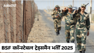 BSF Constable Tradesman Recruitment 2025, BSF ने कॉन्स्टेबल ट्रेड्समैन के लिए निकाली 3588 पदों पर भर्ती, यहाँ देखें योग्यता सिलेबस और सैलरी