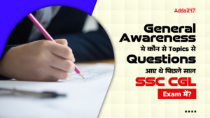 SSC CGL 2025: GA मे कौन से Topics से Questions आए थे पिछले साल SSC CGL Exam में? ये GA प्रश्न क्यों हैं इस बार के छात्रों के लिए बेहद जरूरी?