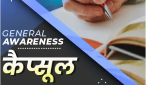 SBI Clerk Mains 2025 GA Capsule