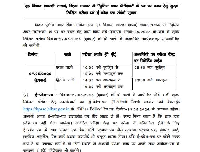 Bihar Daroga Exam Date 2026