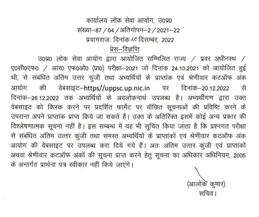 BPSC 68th Notification 2022 PDF Out 281 Various Vacancies – Job Carnival